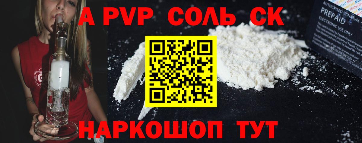 где купить наркотик  Вход с VPN  Alpha-PVP Соль  Изобильный  A PVP мука  Alpha-PVP 