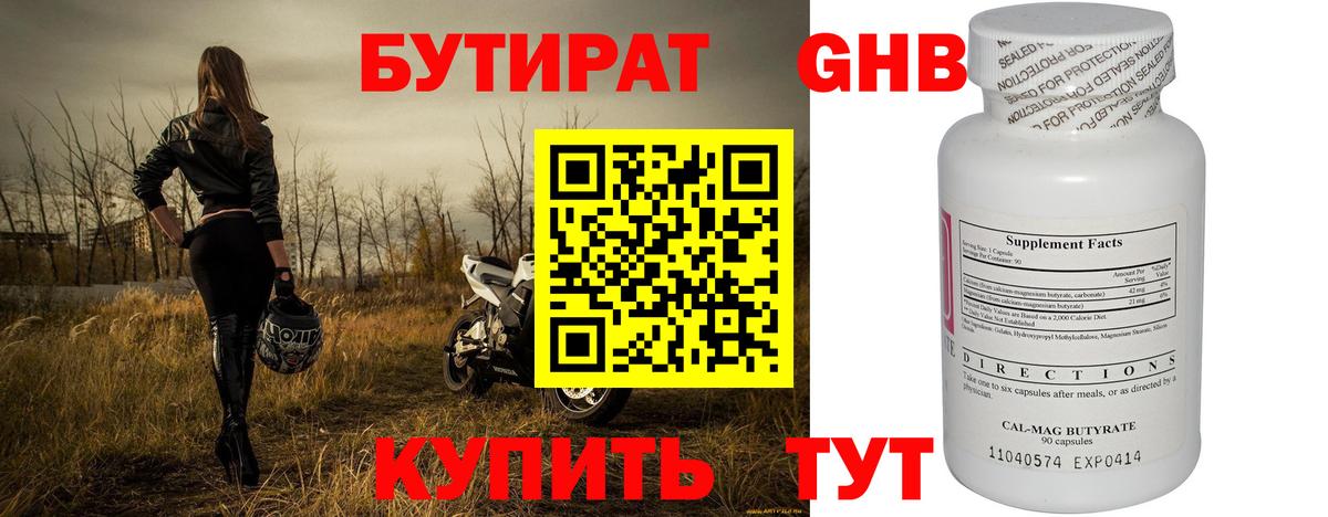 Изобильный  БУТИРАТ  Вход с VPN  Бутират бутик 