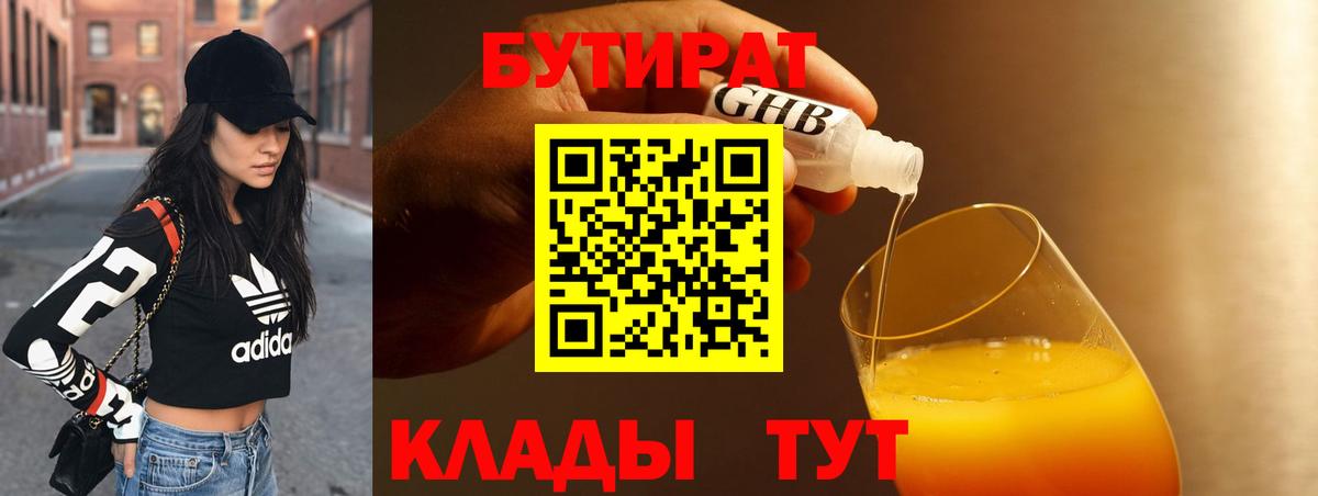 Бутират оксибутират Изобильный