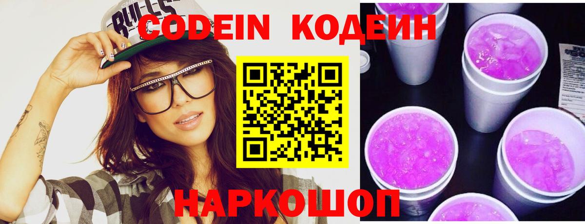 Кодеин напиток Lean (лин) Изобильный