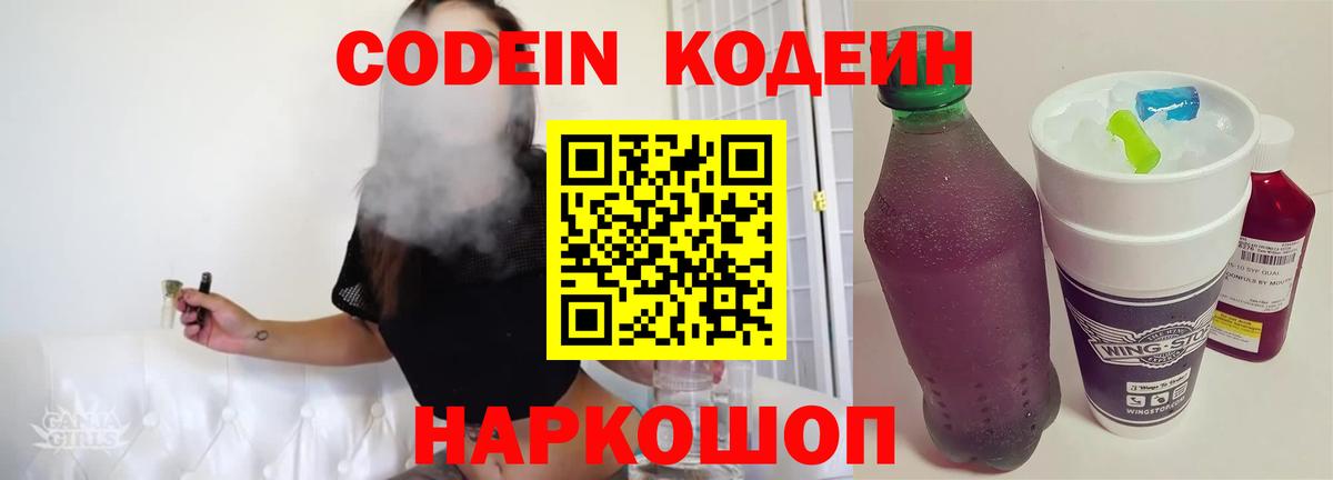 Изобильный  Codein Purple Drank  Вход с VPN 