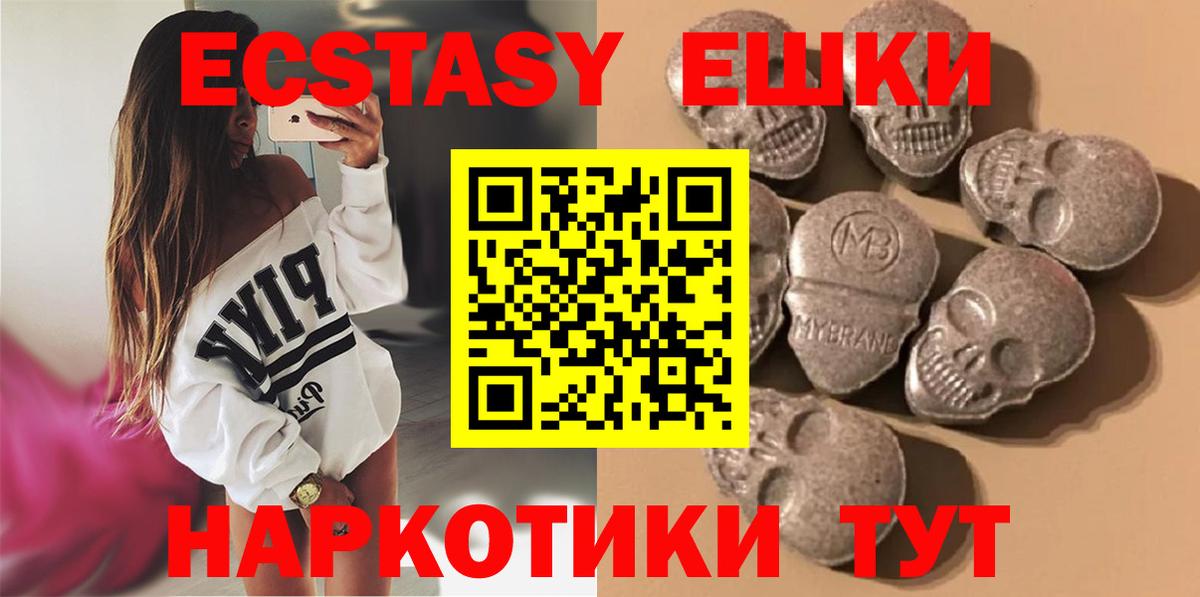 ЭКСТАЗИ 280 MDMA  Ecstasy Cube  ЭКСТАЗИ  Изобильный  Вход с VPN 