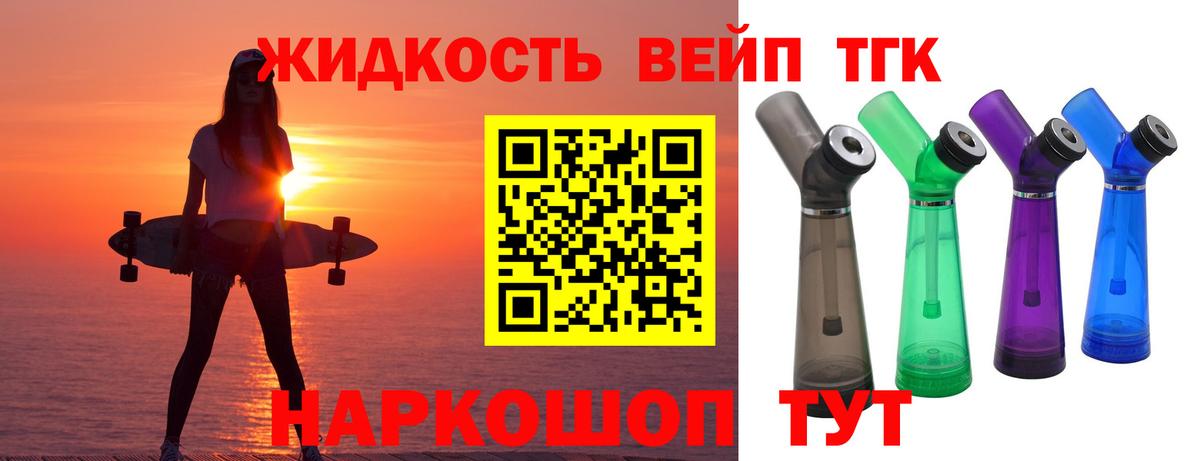 ТГК жижа  МЕГА как войти  Дистиллят ТГК THC oil  Изобильный  Вход с VPN  наркота 